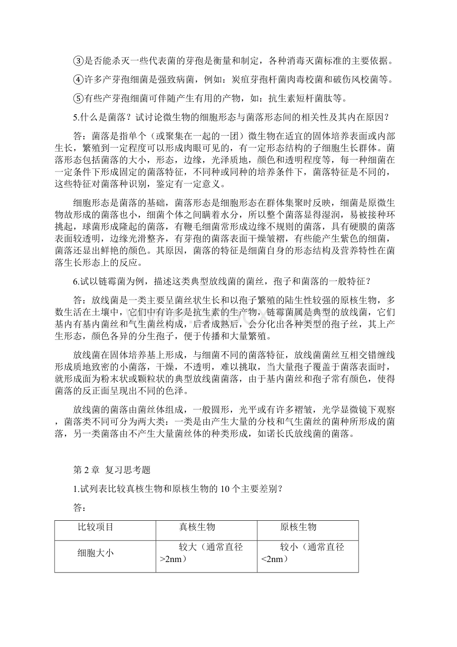 第一章复习思考题Word下载.docx_第3页