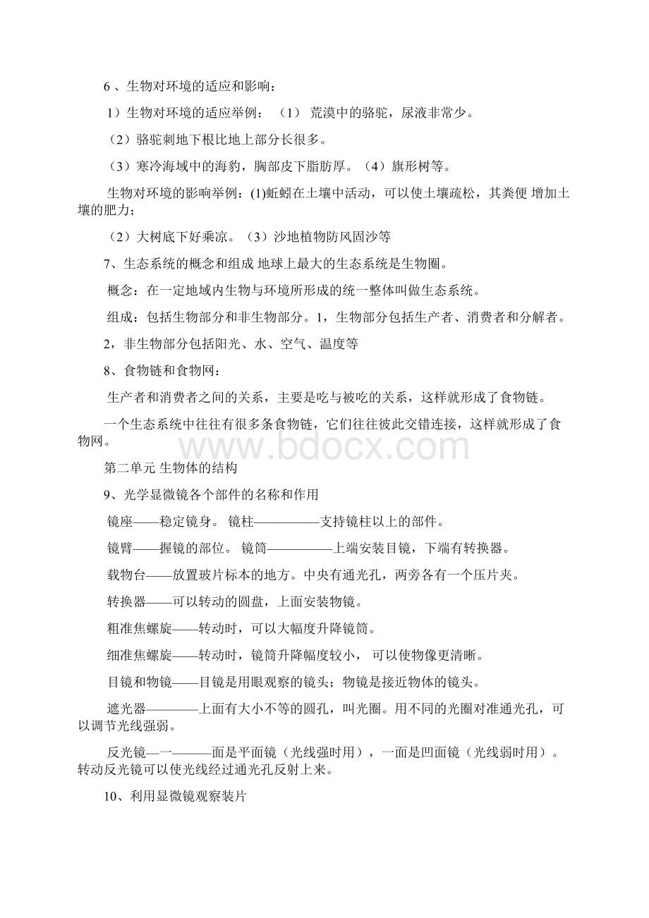 七年级上生物学复习 资料Word文件下载.docx_第2页