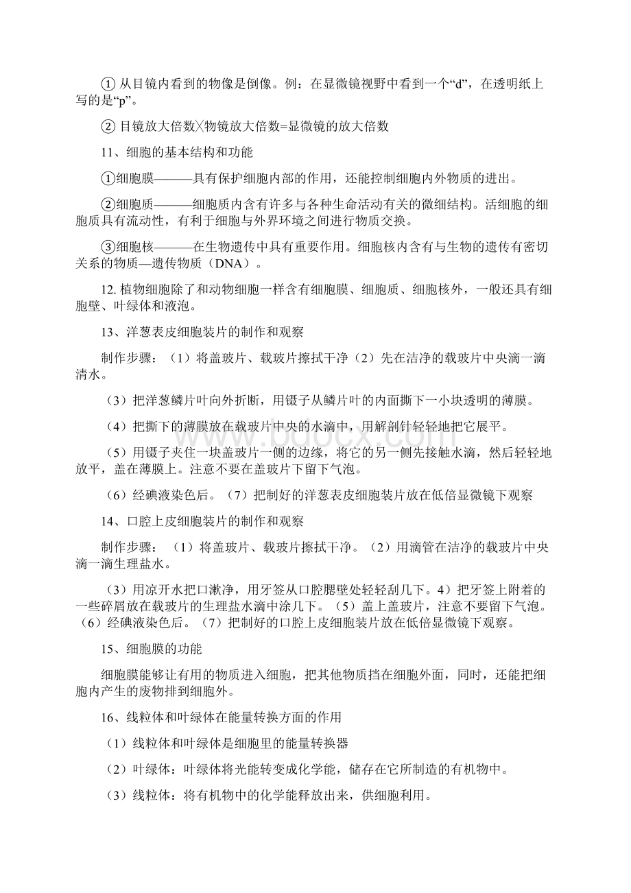 七年级上生物学复习 资料Word文件下载.docx_第3页