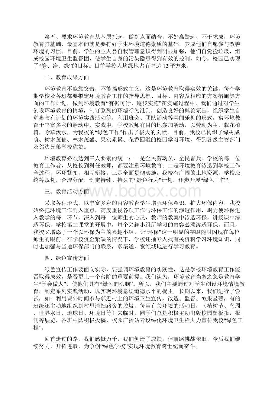 王集小学绿色学校申报材料.docx_第3页
