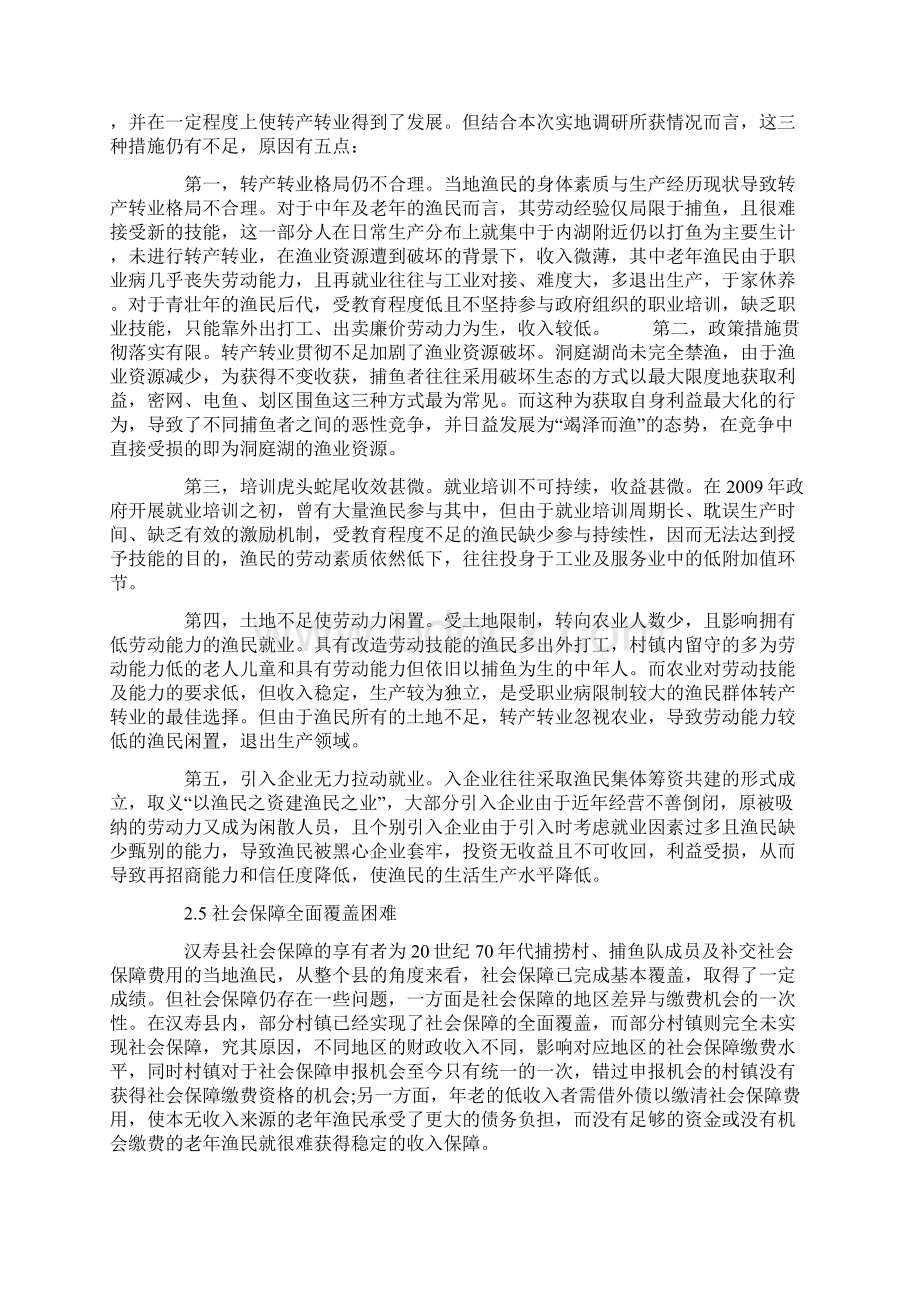 渔民上岸政策的绩效评估与对策建议.docx_第3页