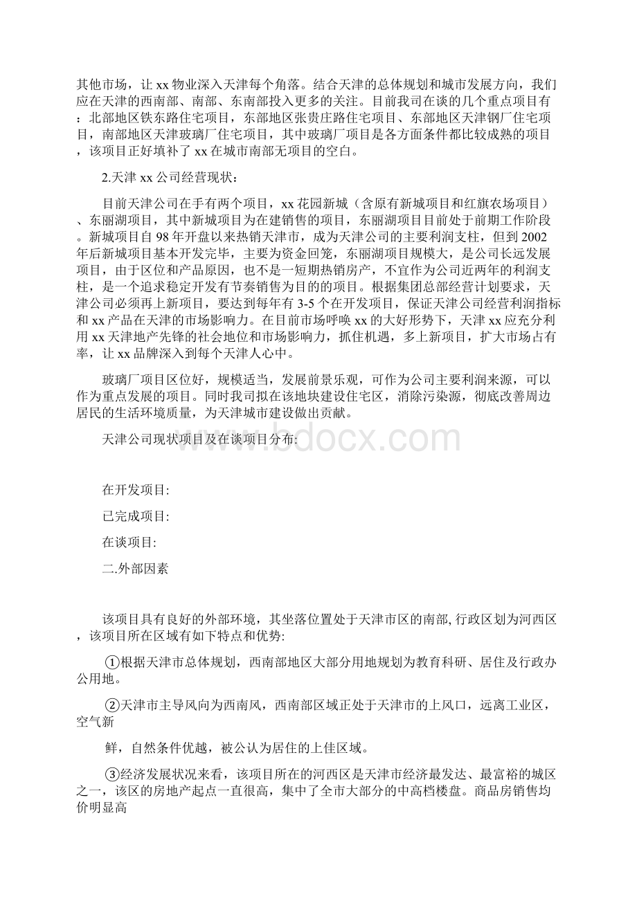 玻璃厂项目可行性研究报告.docx_第3页