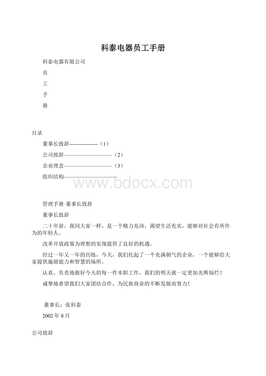 科泰电器员工手册.docx