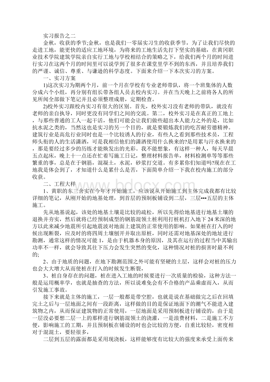 建筑工程技术实习报告.docx_第2页