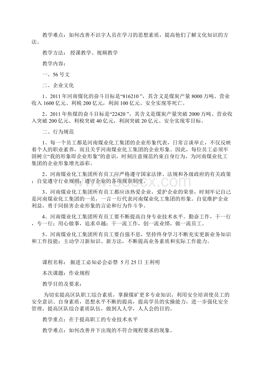 某煤矿安全培训教案.docx_第2页