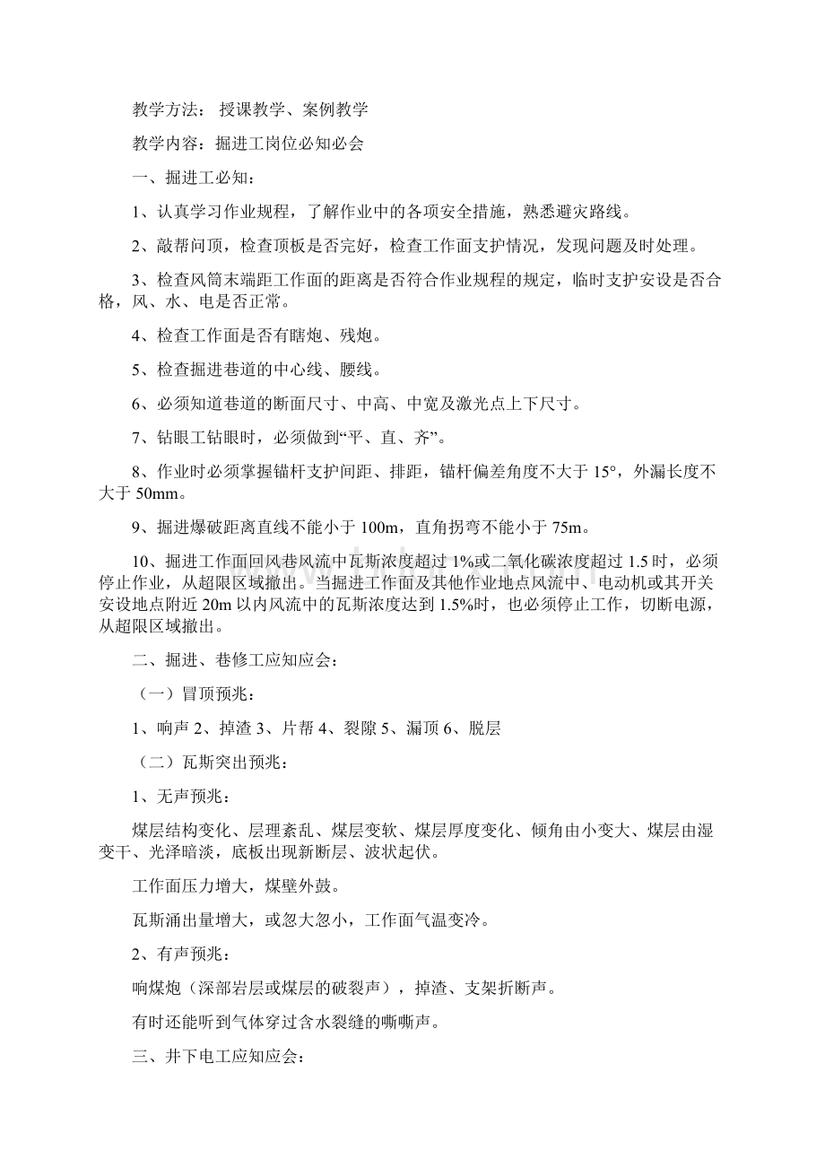 某煤矿安全培训教案.docx_第3页