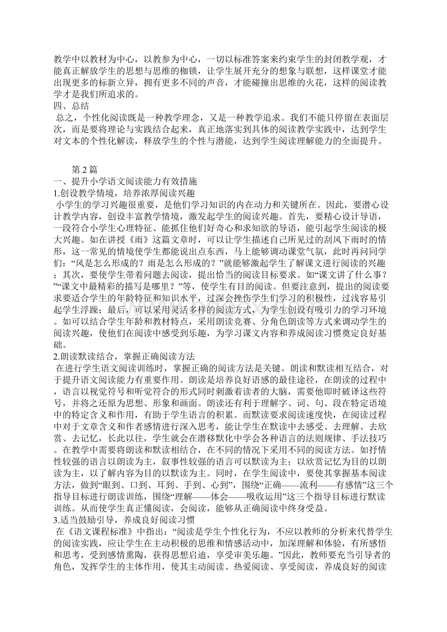 小学语文教学论文阅读教学论文七篇.docx_第2页