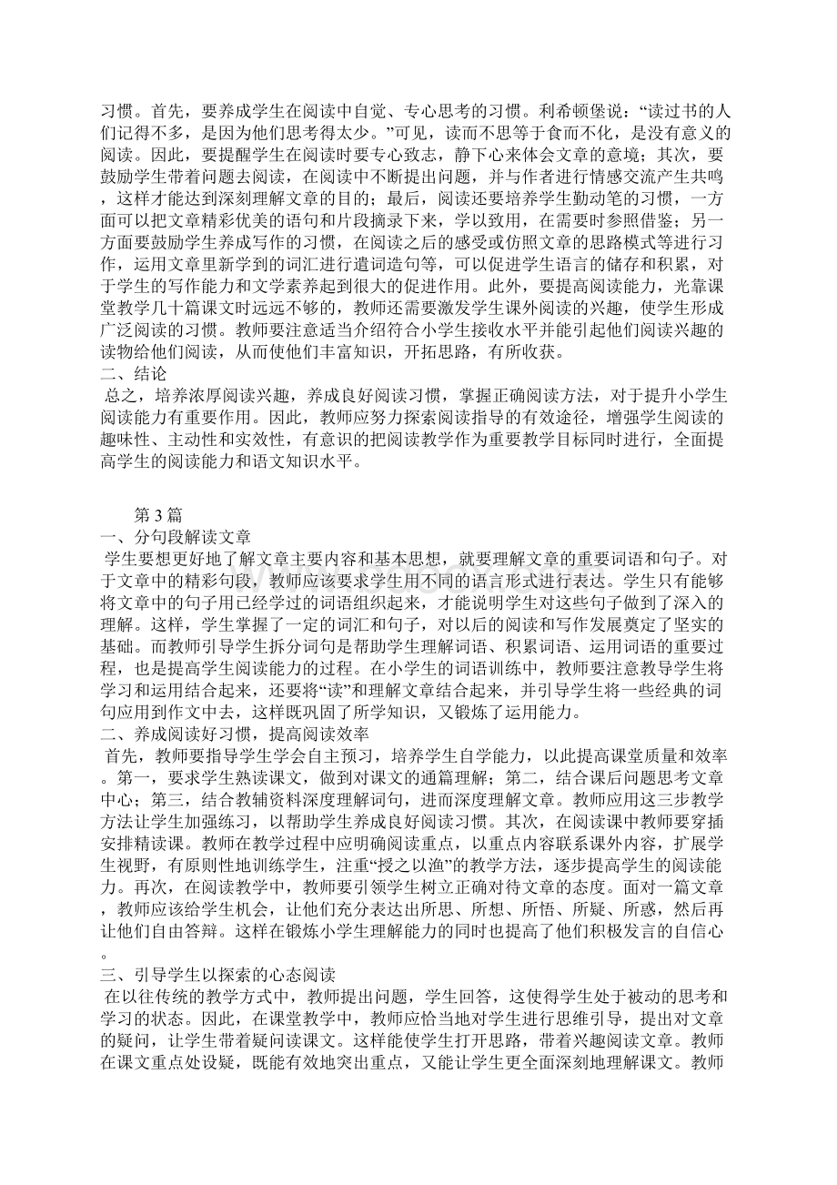 小学语文教学论文阅读教学论文七篇.docx_第3页