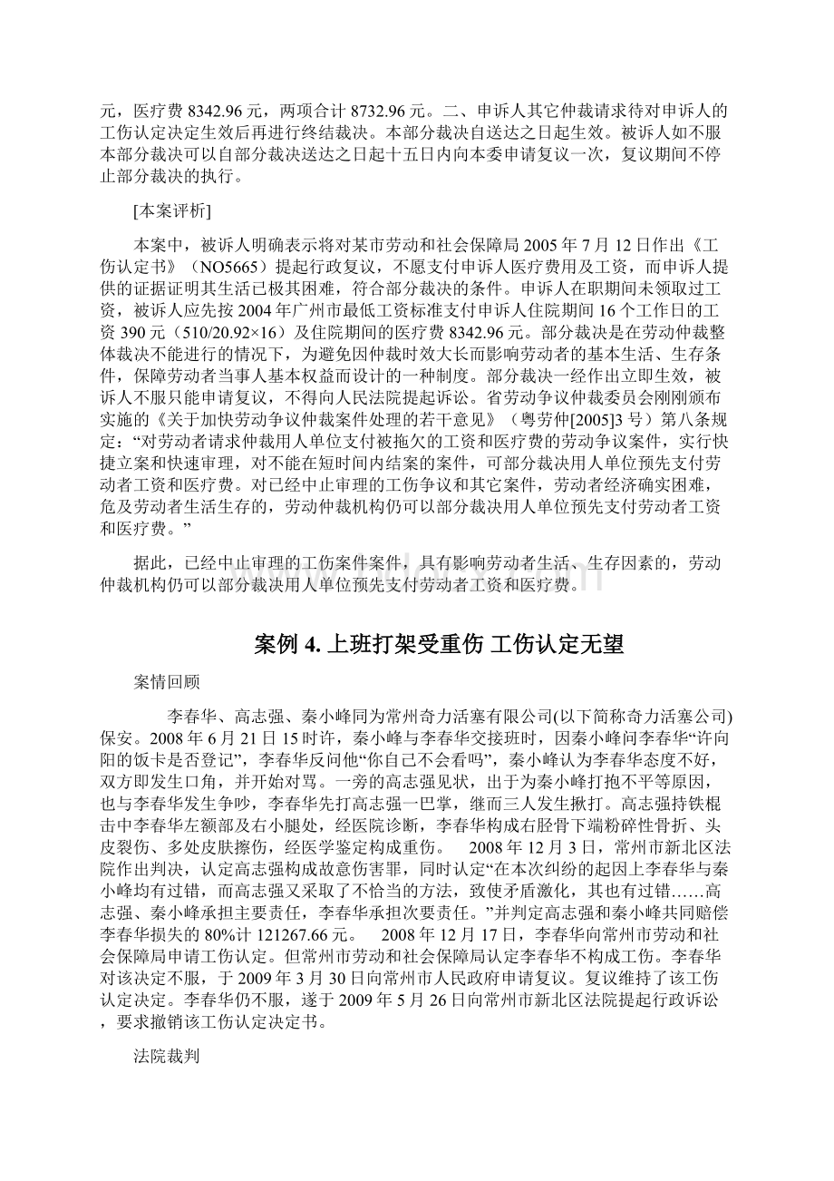 关于工伤的劳动纠纷案例.docx_第3页