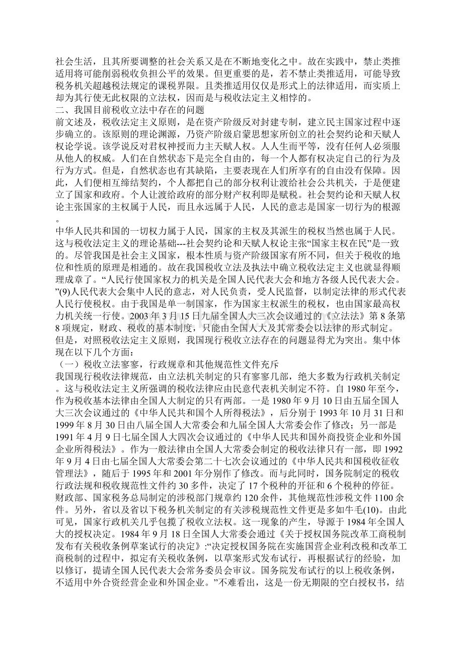 解析我国税收立法之不足.docx_第3页