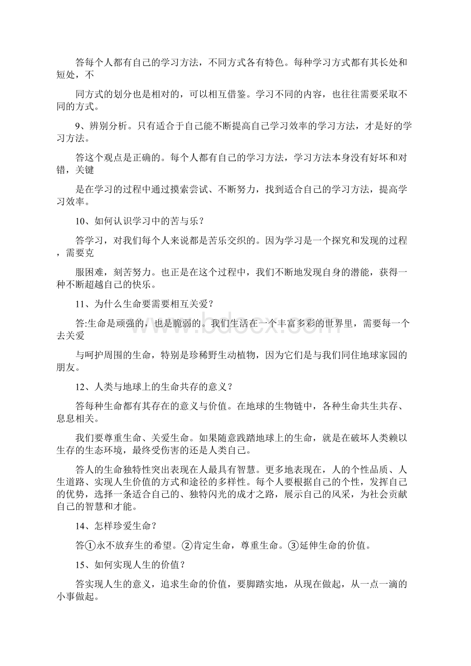 初一上册政治期末总复习提纲.docx_第2页