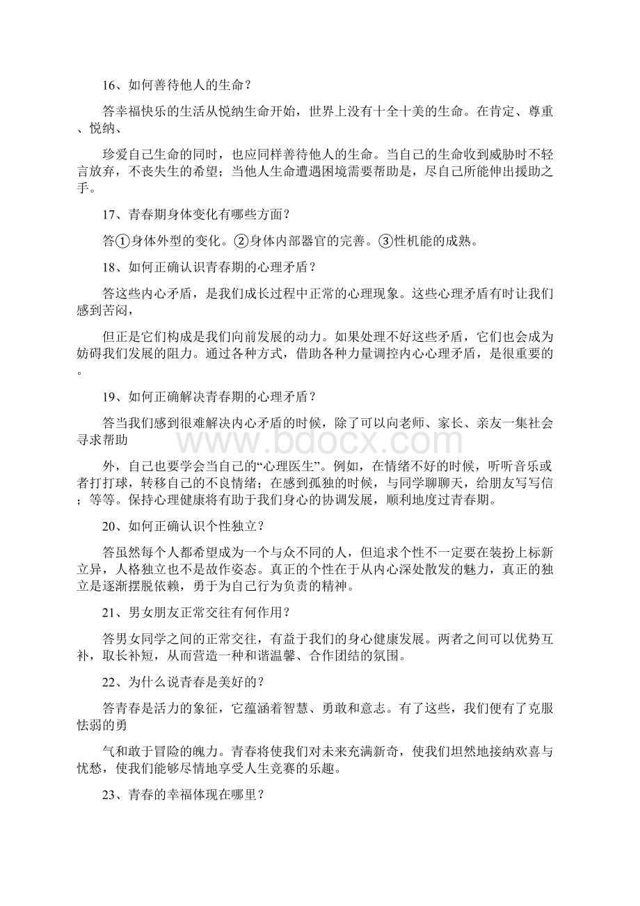 初一上册政治期末总复习提纲.docx_第3页