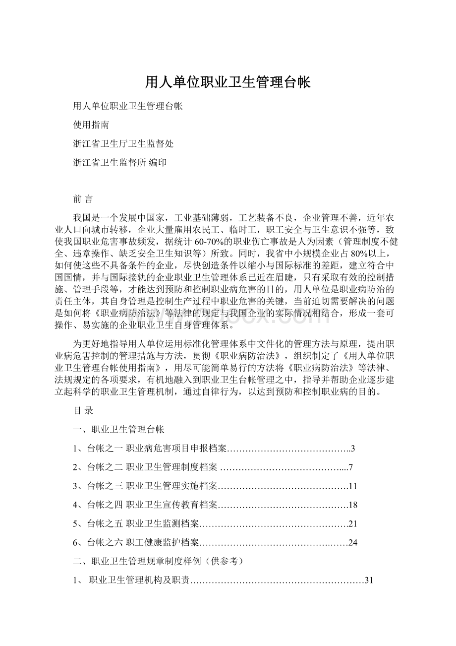 用人单位职业卫生管理台帐.docx_第1页