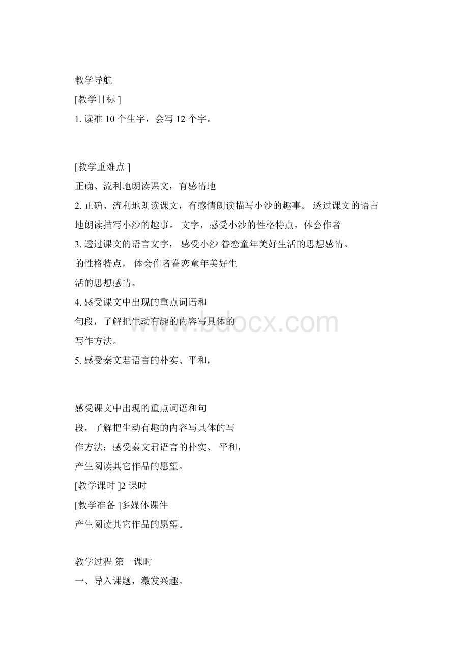 语文教案反思剃头大师Word格式文档下载.docx_第3页