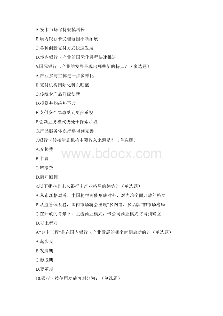 银行卡培训考试模拟题.docx_第2页