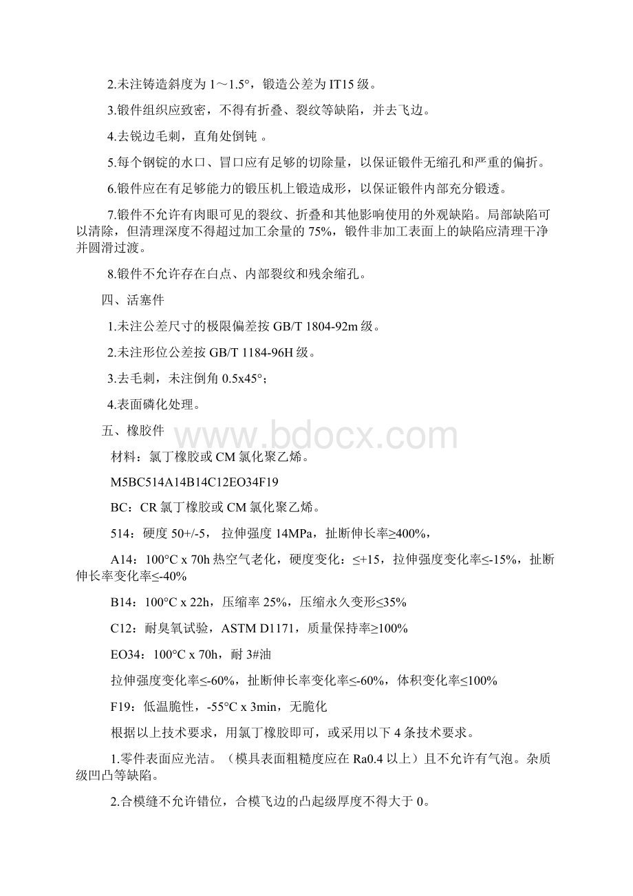 技术要求大全讲课教案.docx_第2页