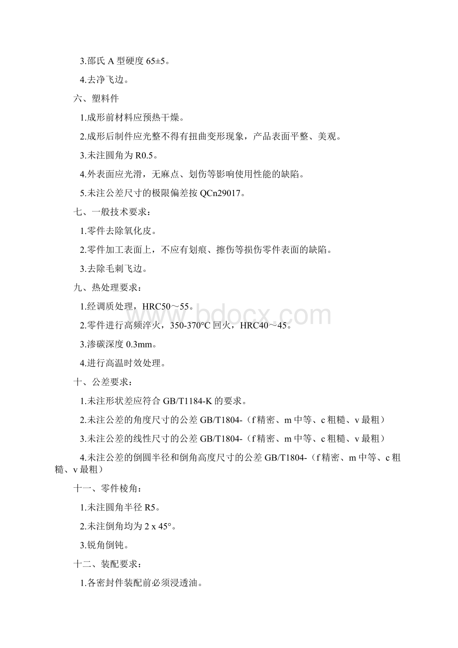 技术要求大全讲课教案.docx_第3页