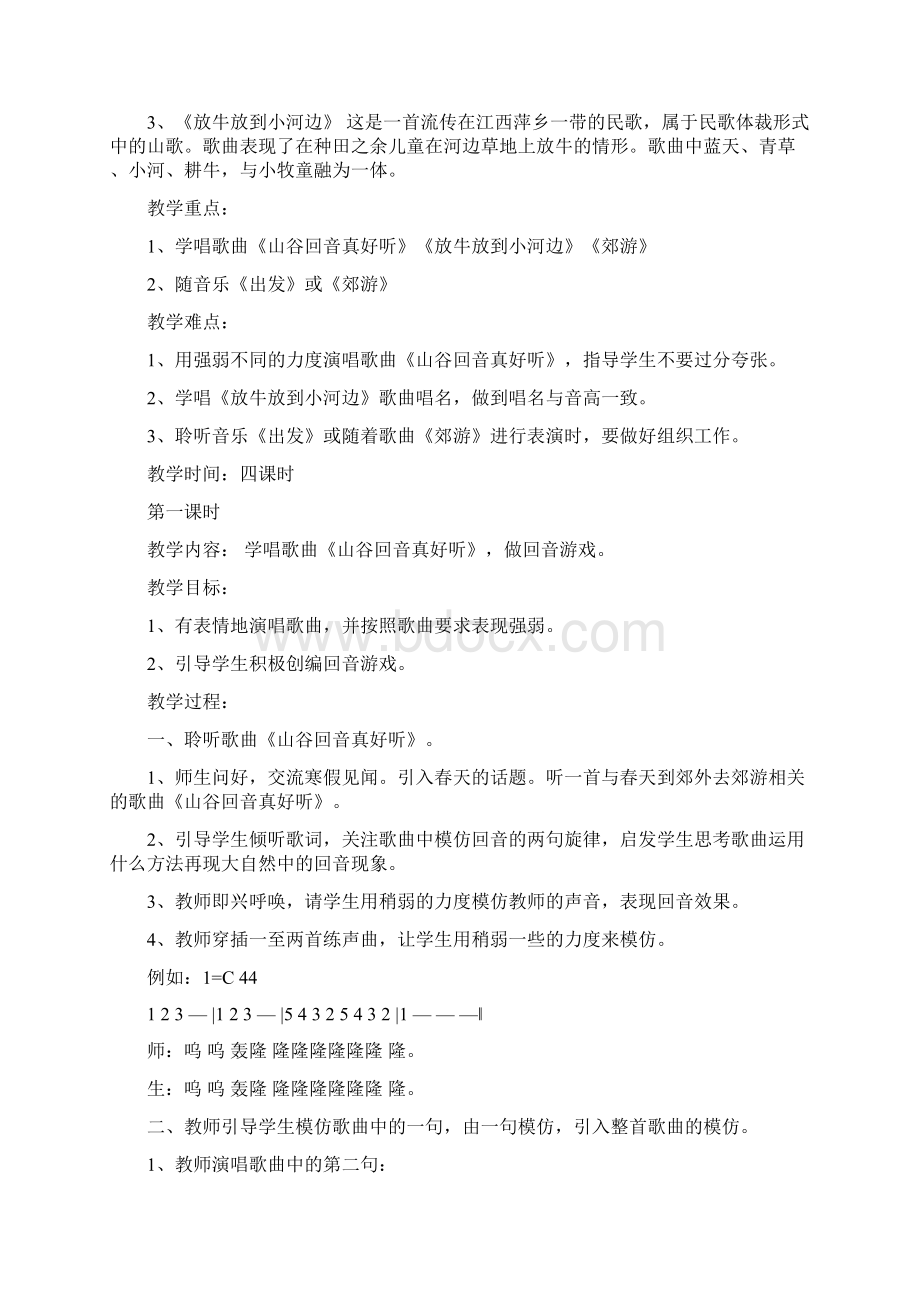 人教版小学二年级下册音乐教案.docx_第2页