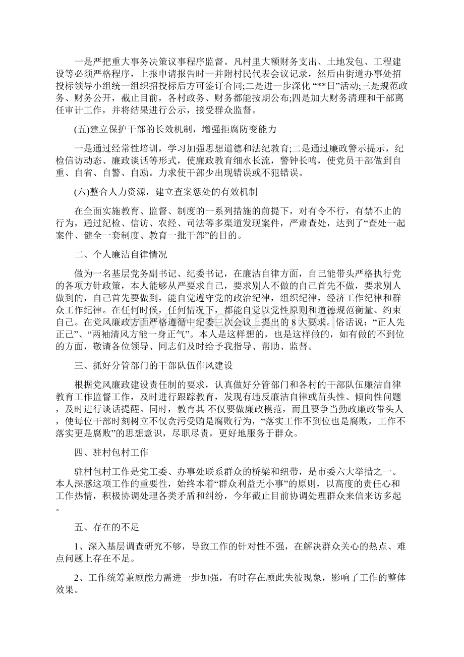 街道办事处班子述廉报告多篇范文.docx_第2页