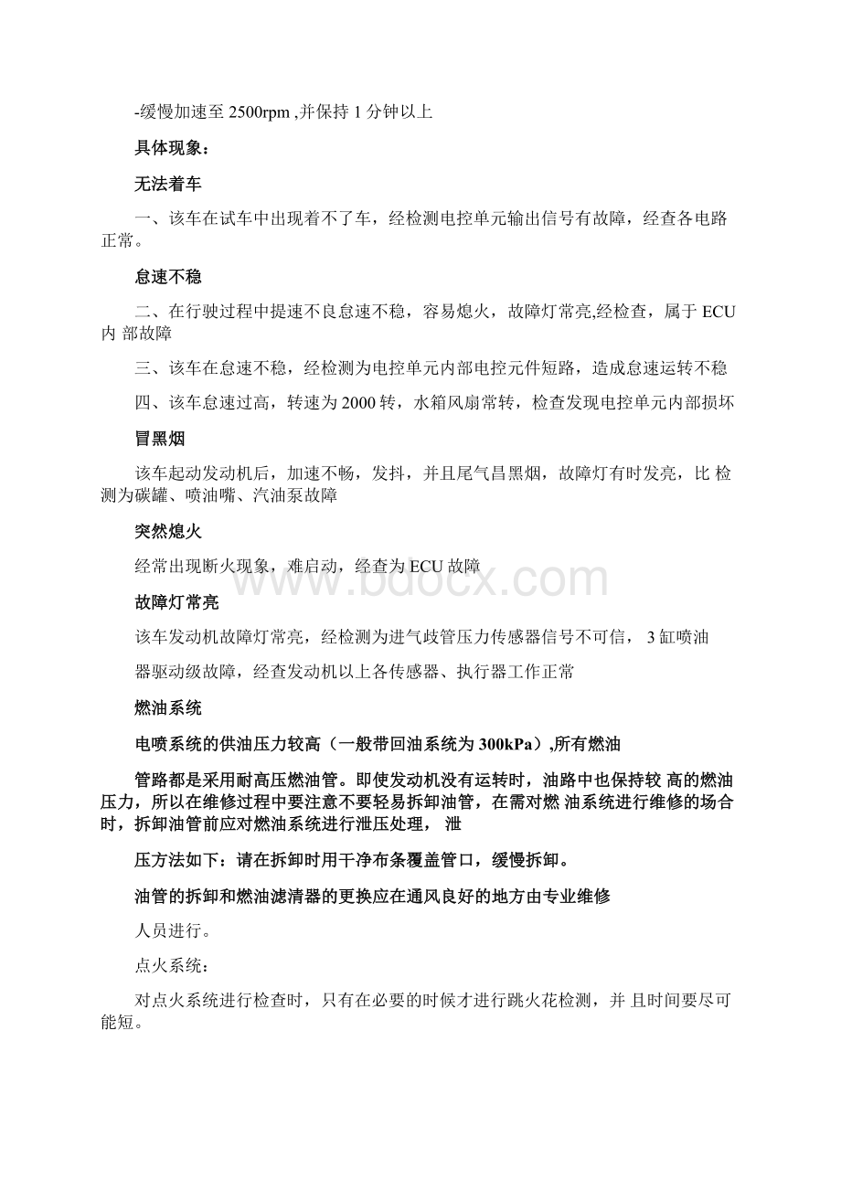 吉利汽车常见故障.docx_第2页