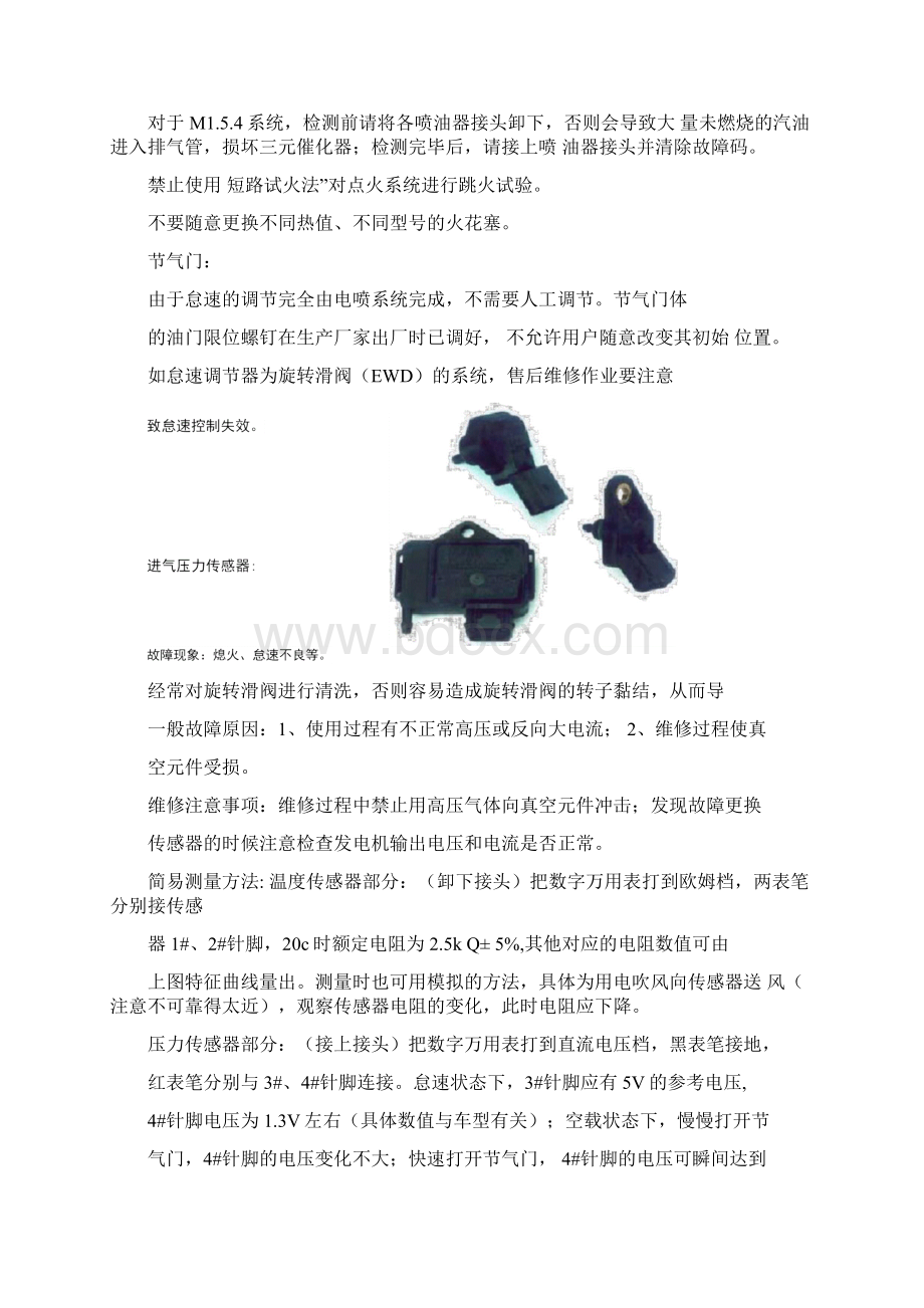 吉利汽车常见故障.docx_第3页