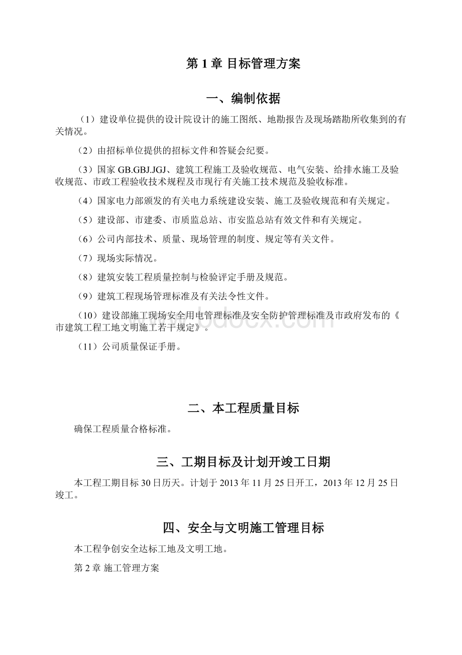 整理35KV变电站施工组织设计.docx_第2页