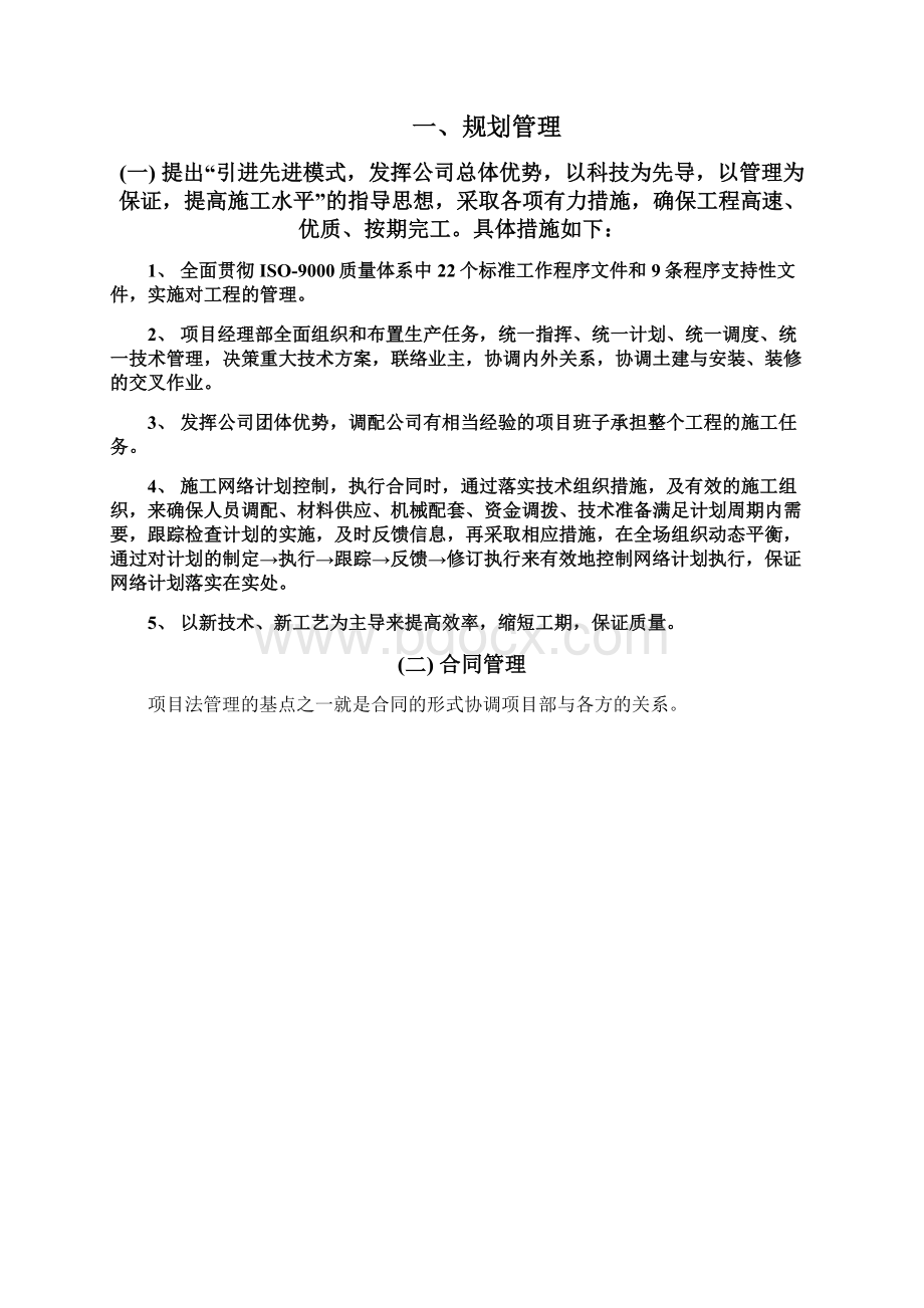 整理35KV变电站施工组织设计文档格式.docx_第3页