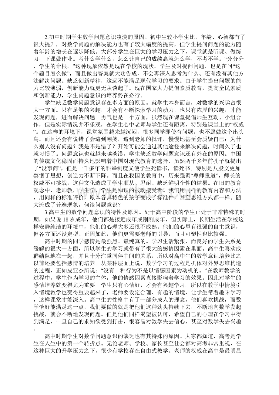 新时期初等数学教育的一个重要理念.docx_第2页