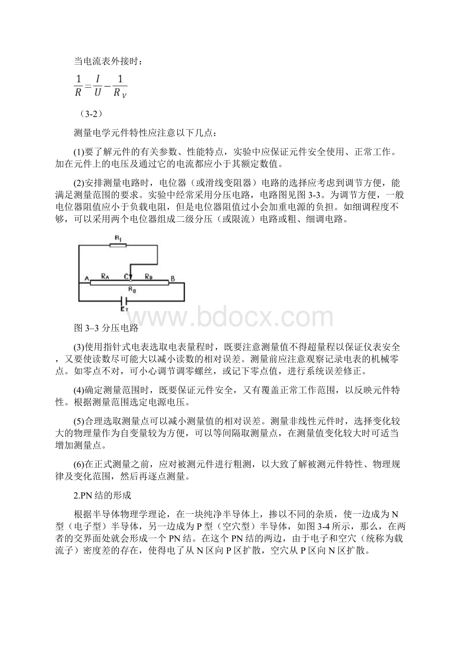 完整版实验3半导体二极管伏安特性的研究Word下载.docx_第3页