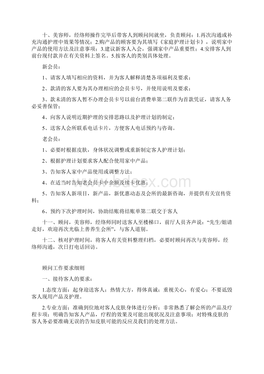 顾客接待流程美容院管理细则.docx_第2页