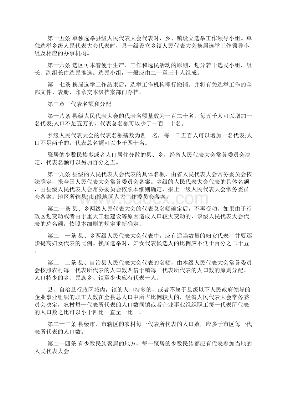 黑龙江省人大代表选举工作实施细则Word文档格式.docx_第3页