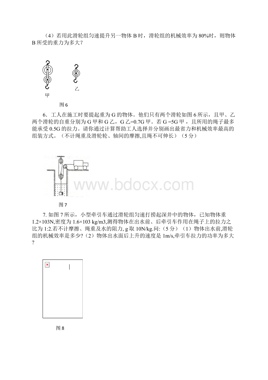 中考物理机械效率尖子生训0练Word文件下载.docx_第3页