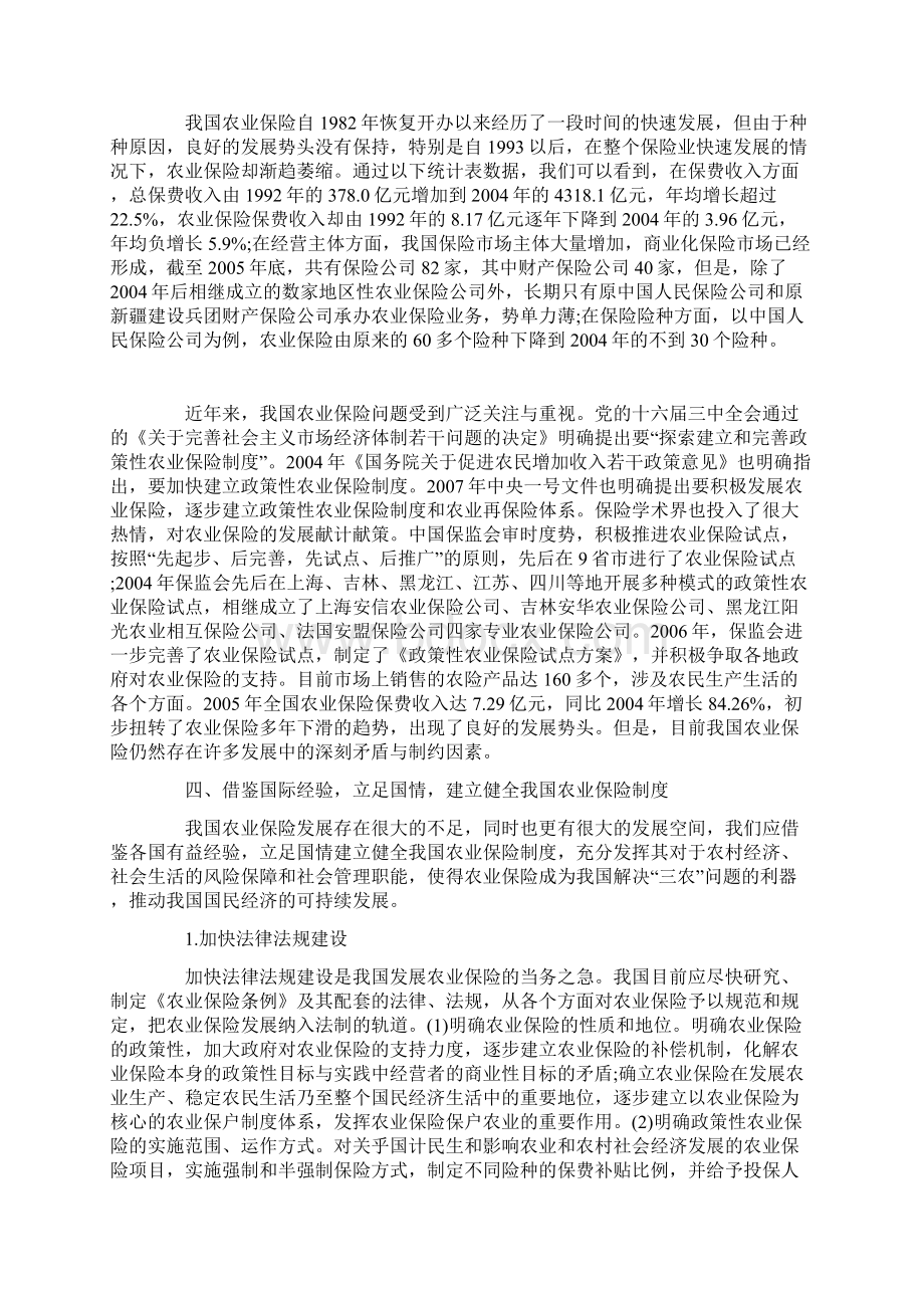 各国农业保险优势比较.docx_第3页