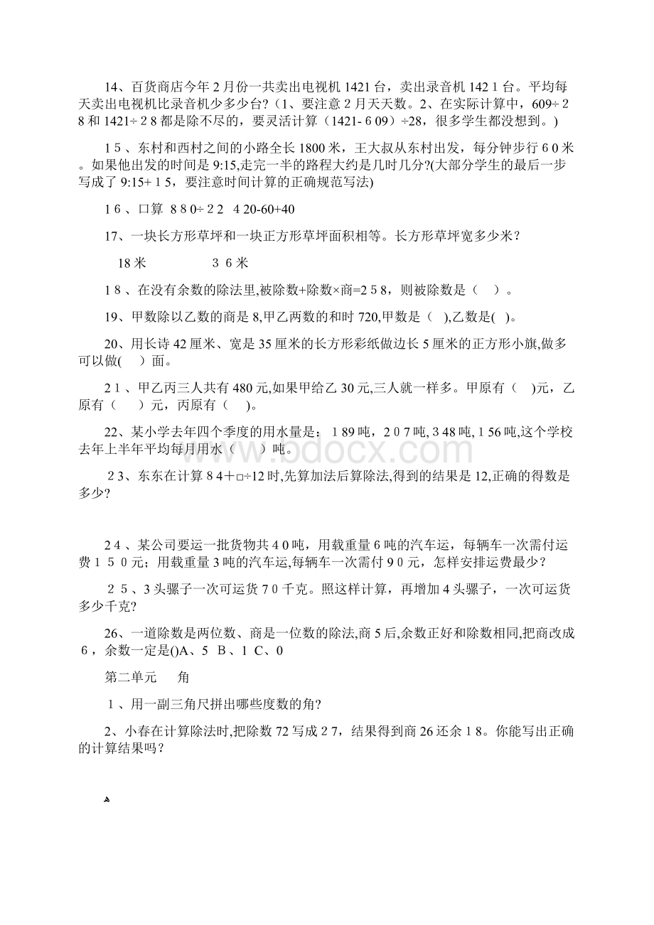 四年级上册数学期末总复习易错题全集锦文档格式.docx_第2页