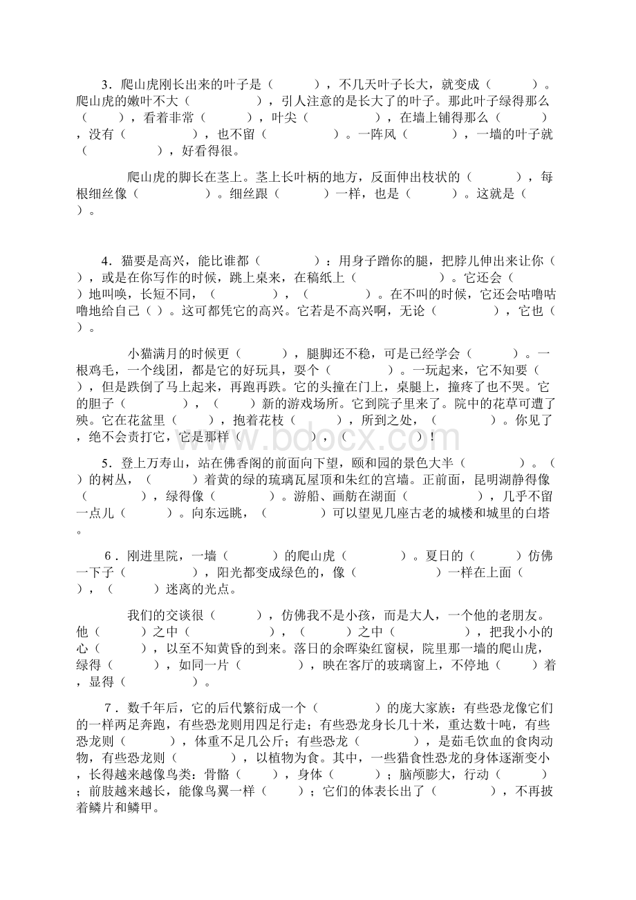 人教版小学四年级语文上册 各单元基础练习Word格式文档下载.docx_第2页