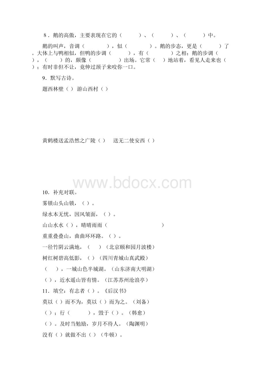 人教版小学四年级语文上册 各单元基础练习Word格式文档下载.docx_第3页