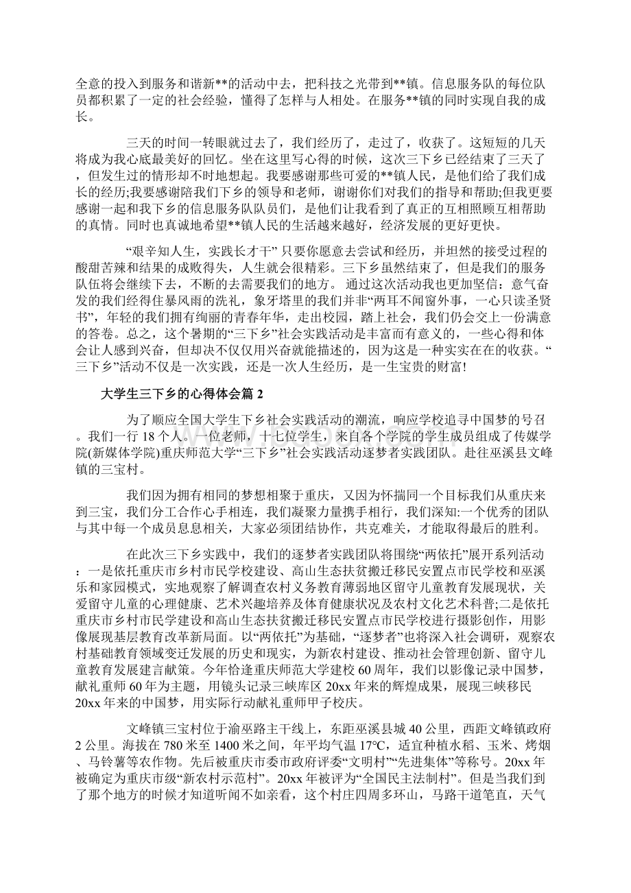 大学生三下乡的心得体会Word文件下载.docx_第2页