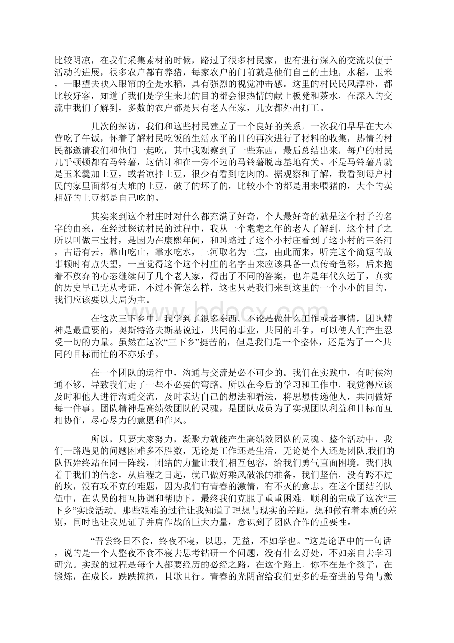 大学生三下乡的心得体会Word文件下载.docx_第3页