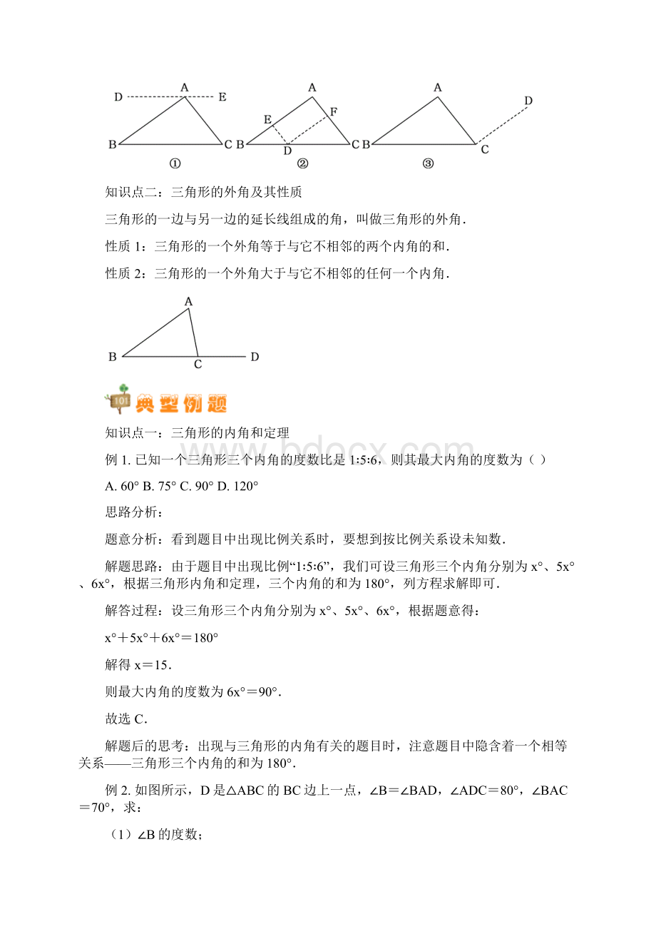 与三角形有关的角Word下载.docx_第2页