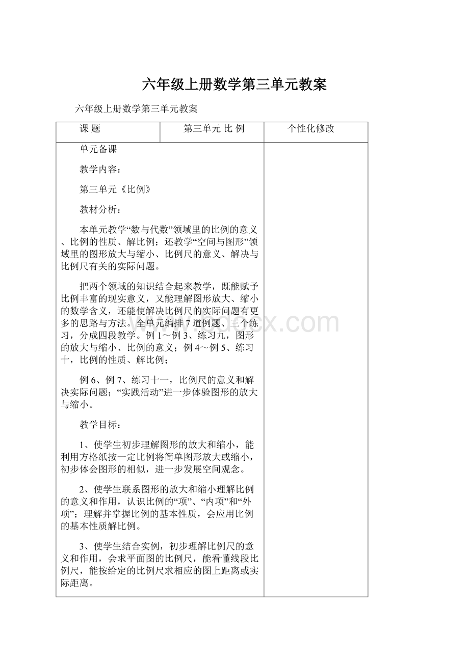 六年级上册数学第三单元教案.docx