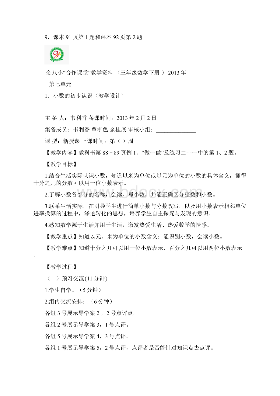 第七单元 导学案和教学设计.docx_第3页