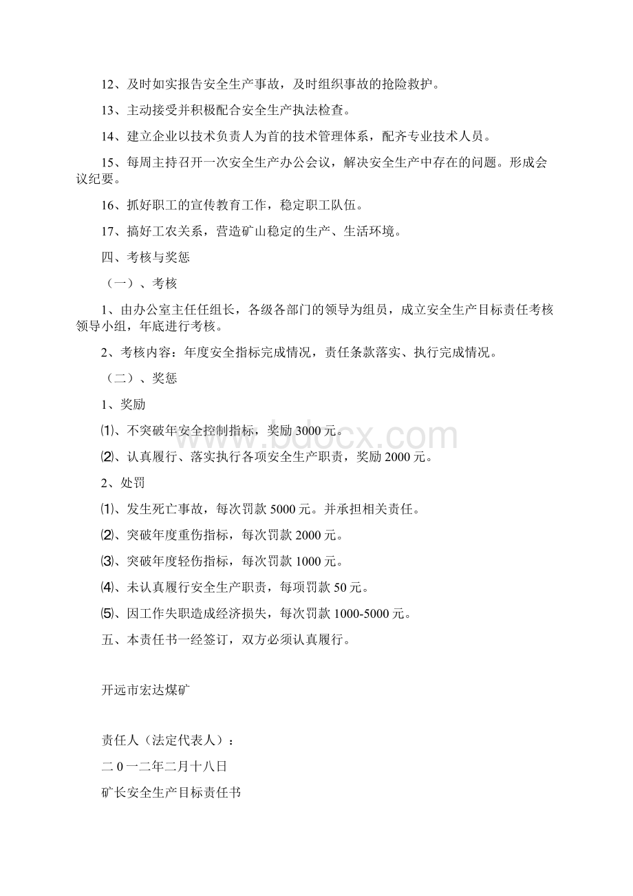 安全目标责任书.docx_第2页