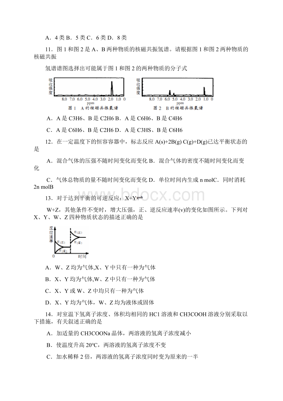 学年湖南省郴州市高二上学期期末考试化学理试题.docx_第3页