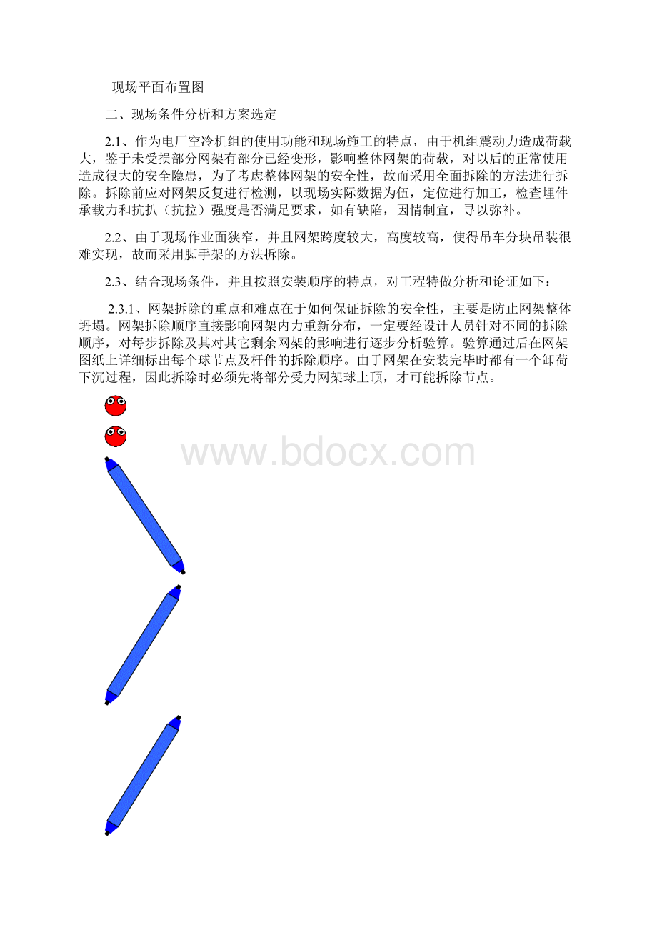 河北XX电厂网架拆除方案.docx_第3页