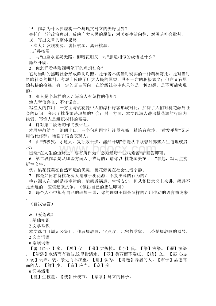 语文八年级上册古诗文知识点归纳 1.docx_第3页