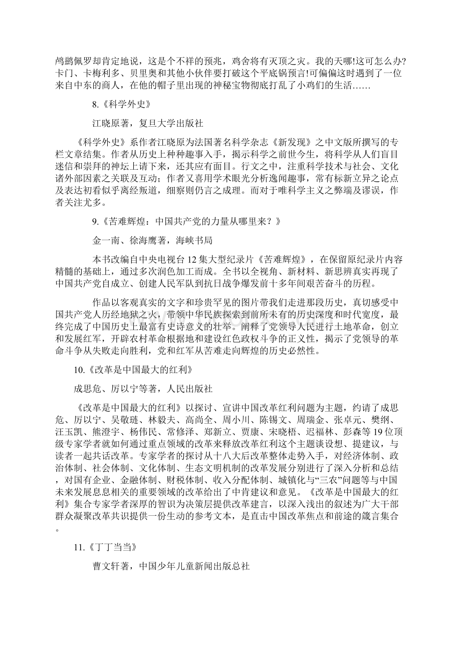 中国好书Word文件下载.docx_第3页