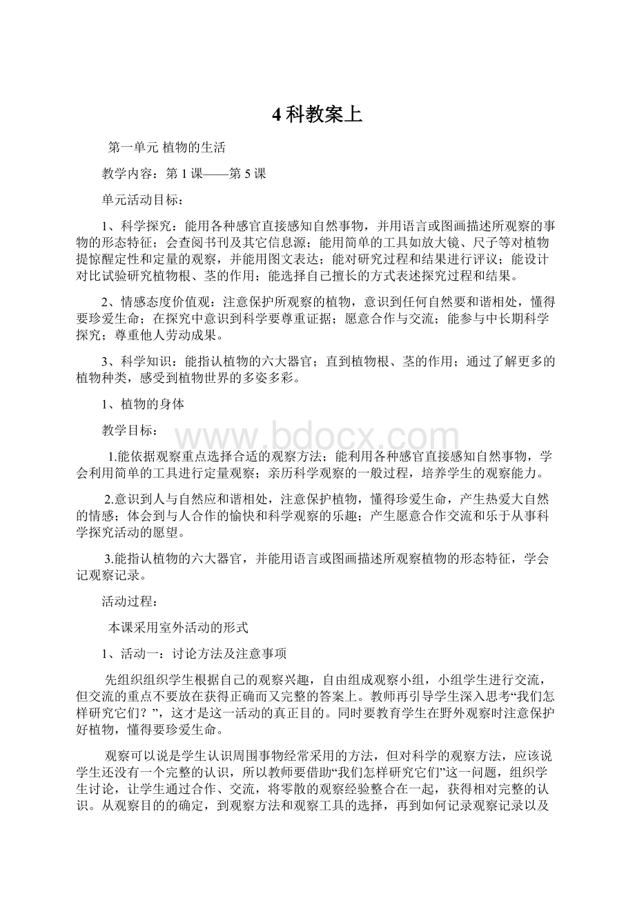 4科教案上Word格式文档下载.docx