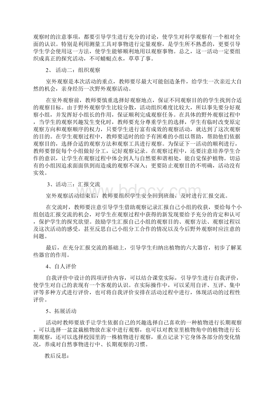 4科教案上Word格式文档下载.docx_第2页