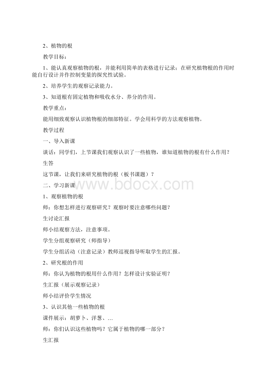 4科教案上Word格式文档下载.docx_第3页