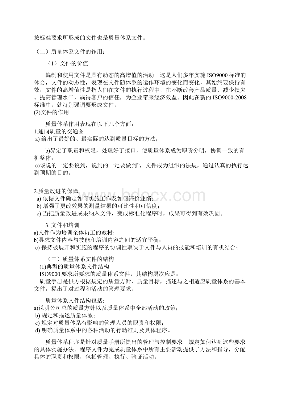 质量手册编写方法docWord文件下载.docx_第2页